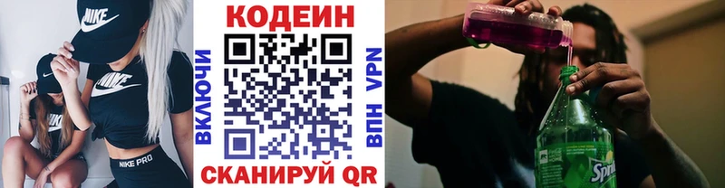 Кодеин напиток Lean (лин)  Троицк 