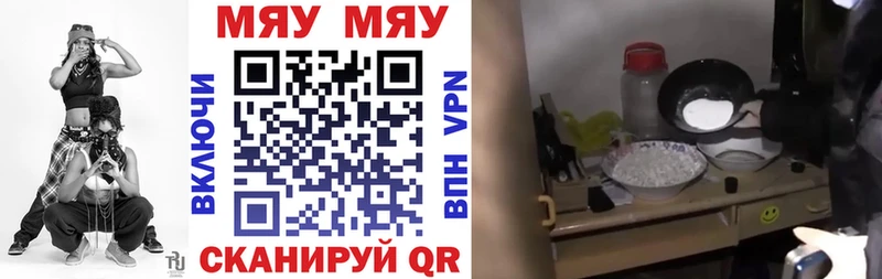 МЯУ-МЯУ кристаллы  Троицк 